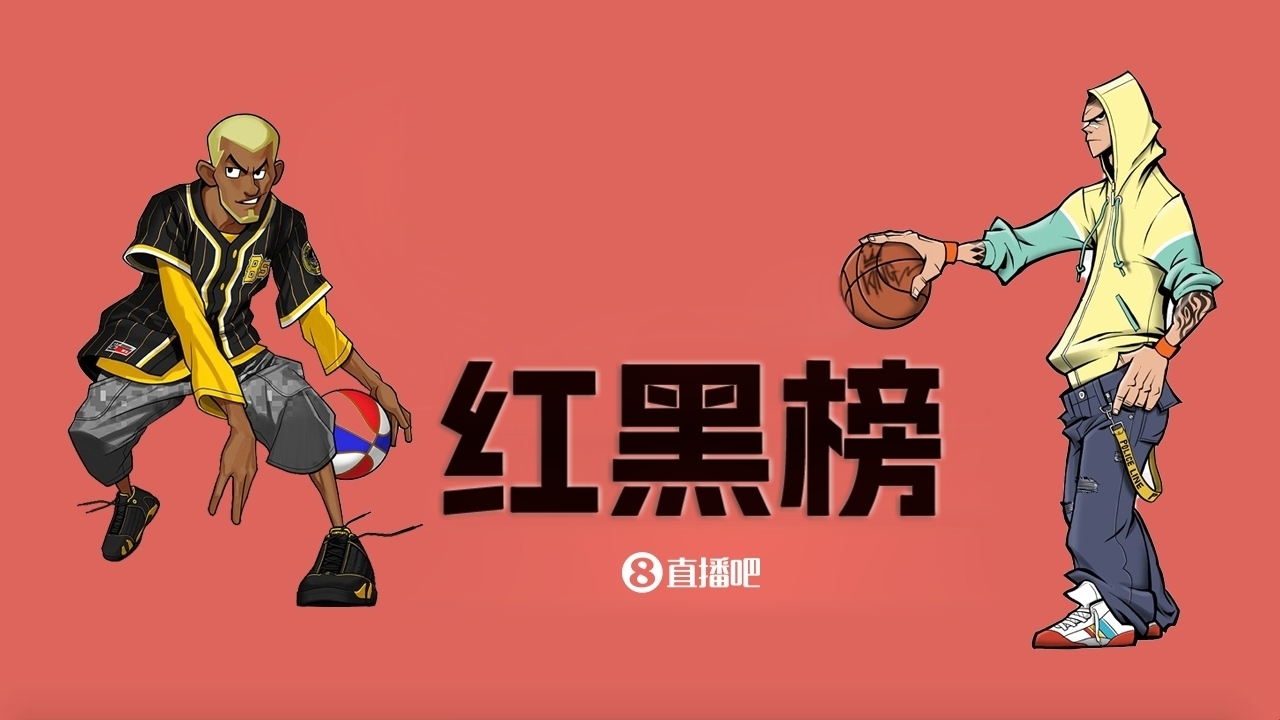 NBA第十一期红黑榜：35岁老登依旧在 28岁米神何时归？