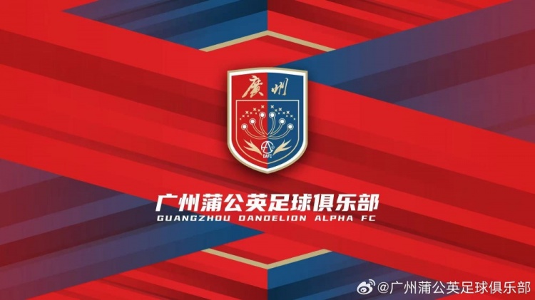 广州蒲公英：不想替代也不会成为其他球队的附属，会继续深耕青训