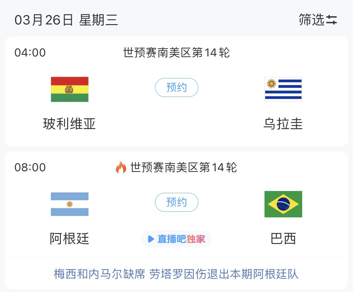 若玻利维亚主场不胜乌拉圭，阿根廷将在战巴西前确定晋级世界杯