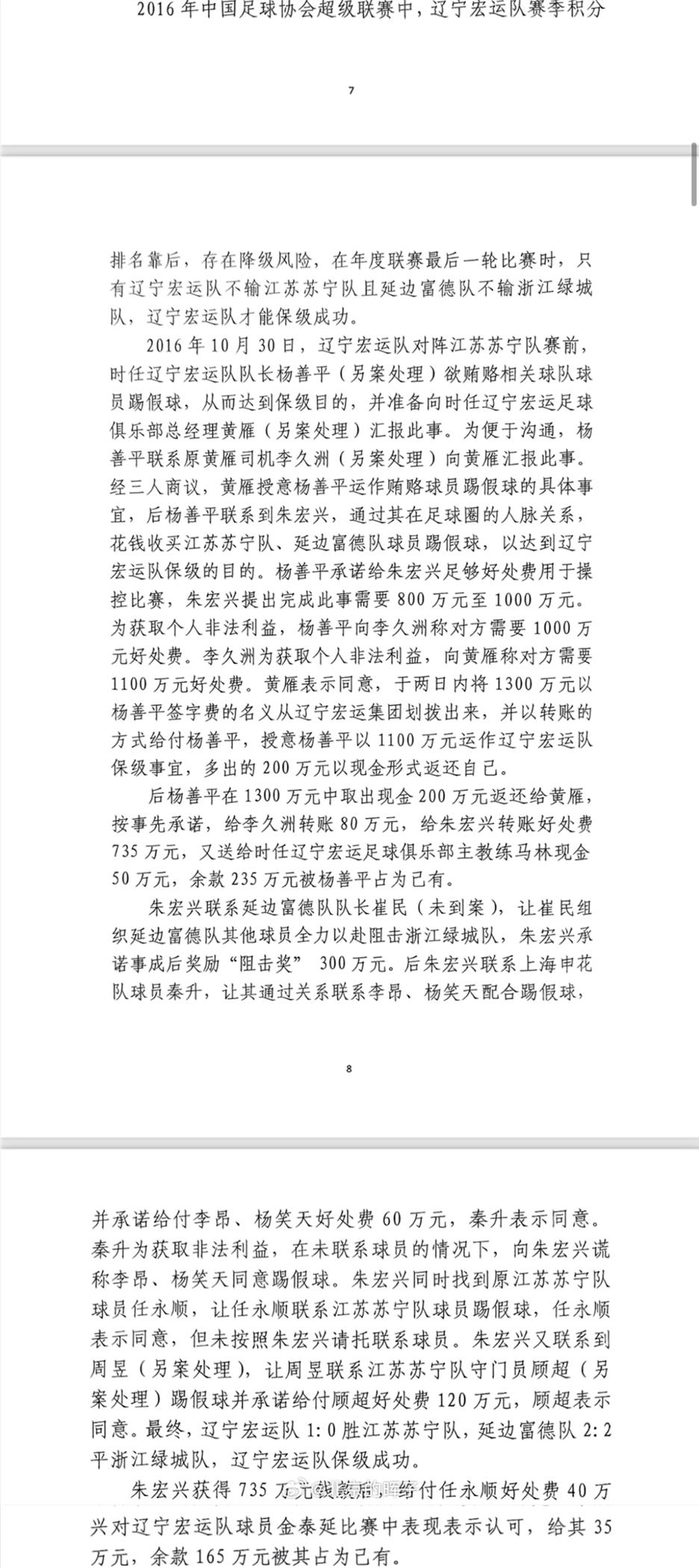 记者赵宇：判决书出现最多的“朱宏兴”，初步判断扮演庄家的角色
