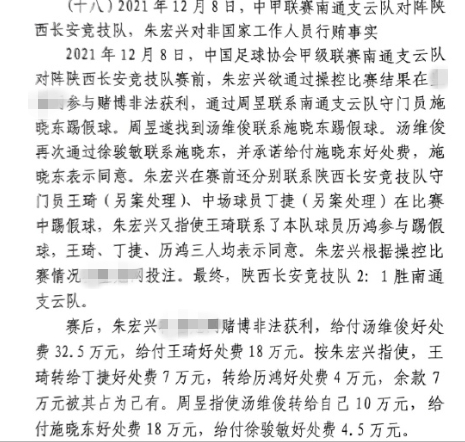 网传判决书：中甲南通vs陕西两队多人参与踢假球，包括丁捷徐骏敏