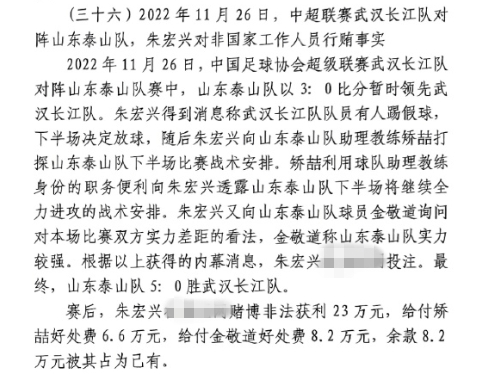 网传判决书：泰山5-0武汉长江，半场3-0时矫喆金敬道称会全力进攻