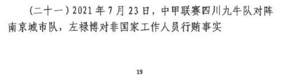网传判决书：21年九牛vs南京、22年九牛vs昆山存在假球