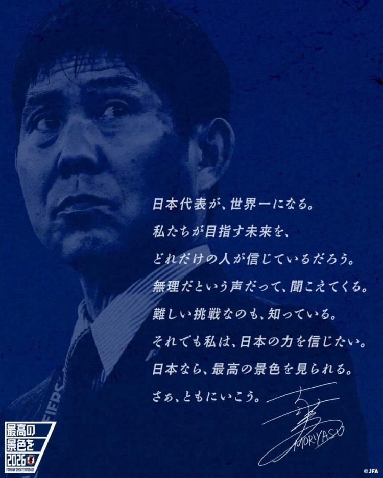 志存高远！森保一谈“最美丽的景色”：相信日本队能成为世界第一
