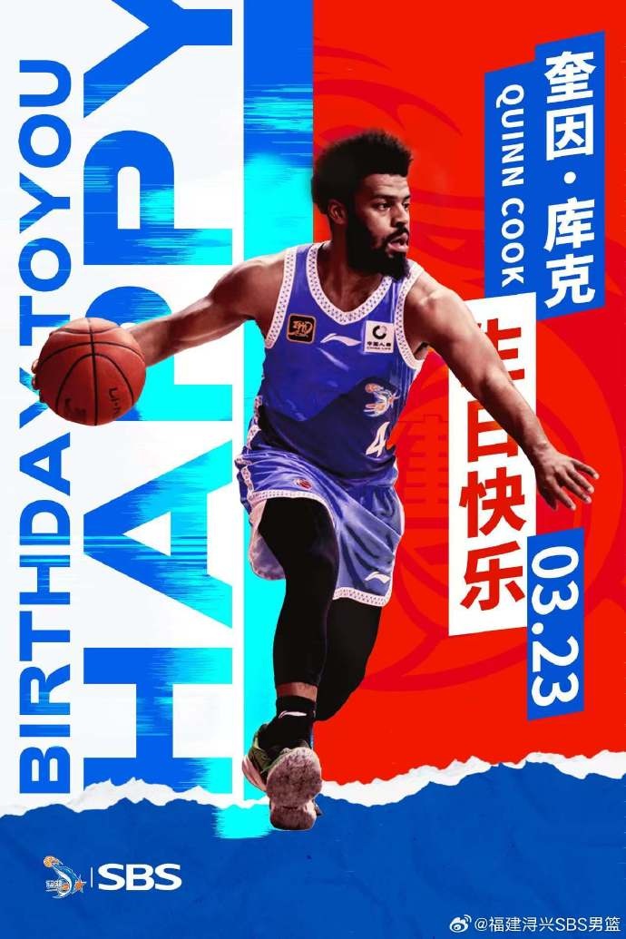 ?？?库克生日快乐！希望库克继续保持良好竞技状态