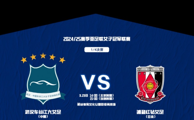 武汉女足亚冠1/4决赛首发：三外援领衔&吴海燕姚伟在列，王霜替补