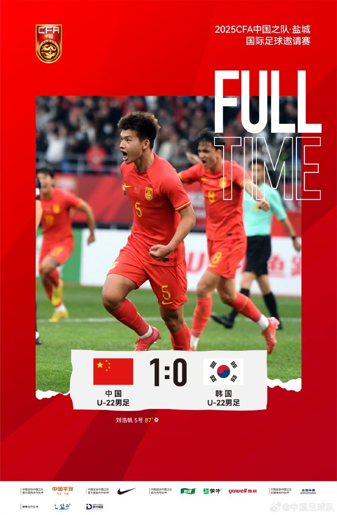 刘浩帆第87分钟制胜进球，U-22中国男足1:0战胜U-22韩国男足