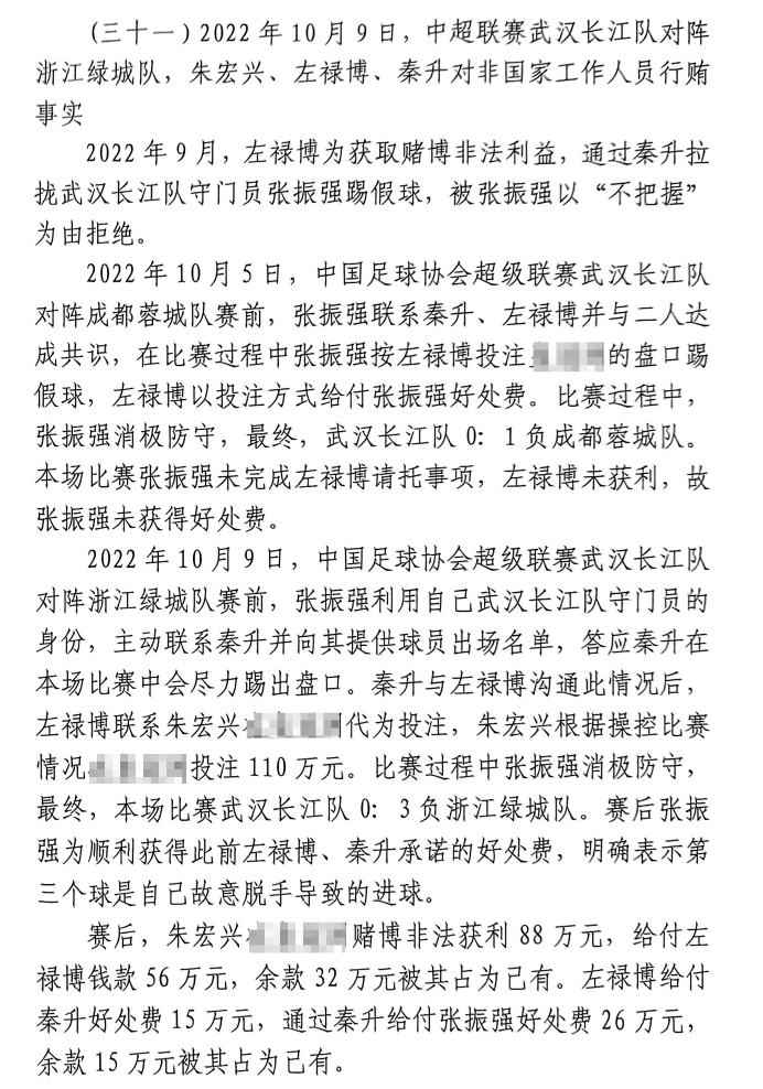网传判决书：前武汉门将向秦升主动请缨踢假球，合分41万好处费