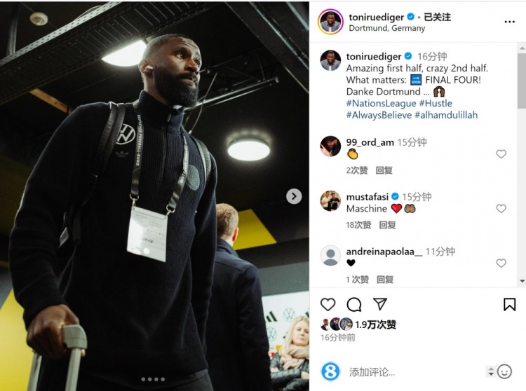 吕迪格社媒：上半场精彩下半场疯狂，重要的是晋级四强