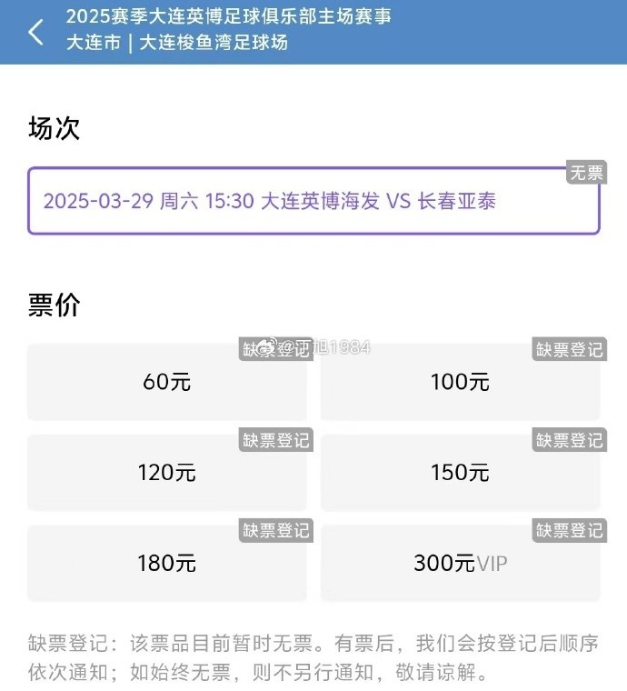 大连英博周六迎来队史首个中超主场比赛，球票半小时售罄