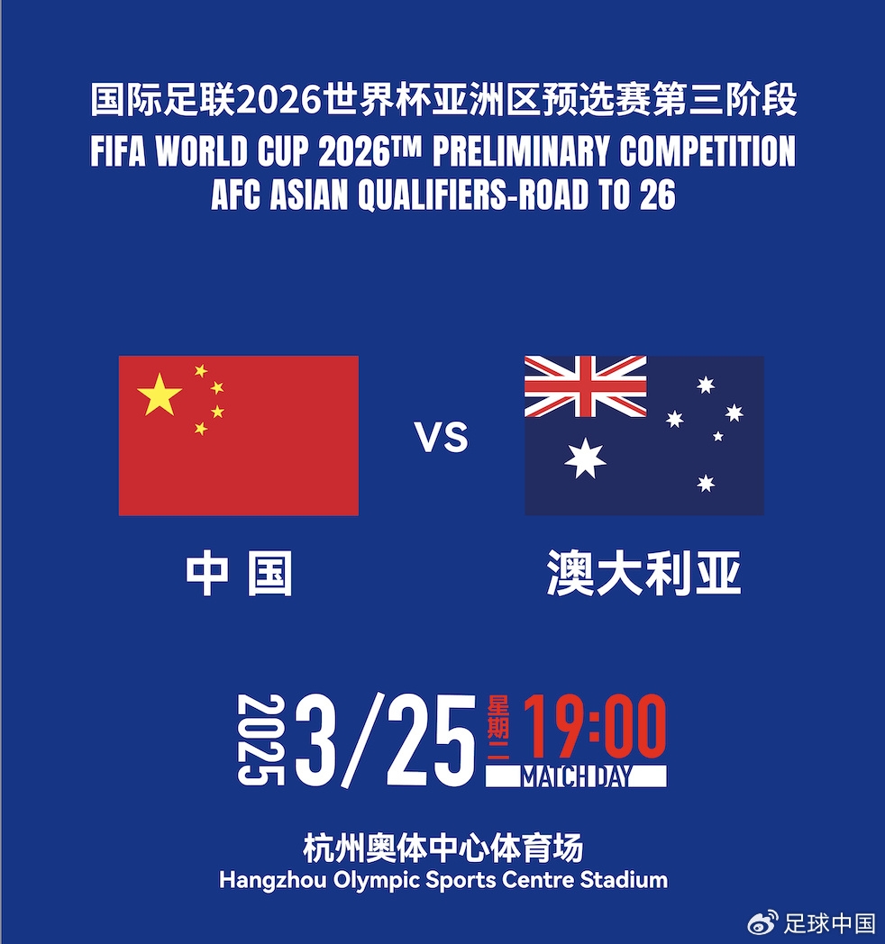拼就行了！国足vs澳大利亚赔率：胜6.25，平4.33，负1.48