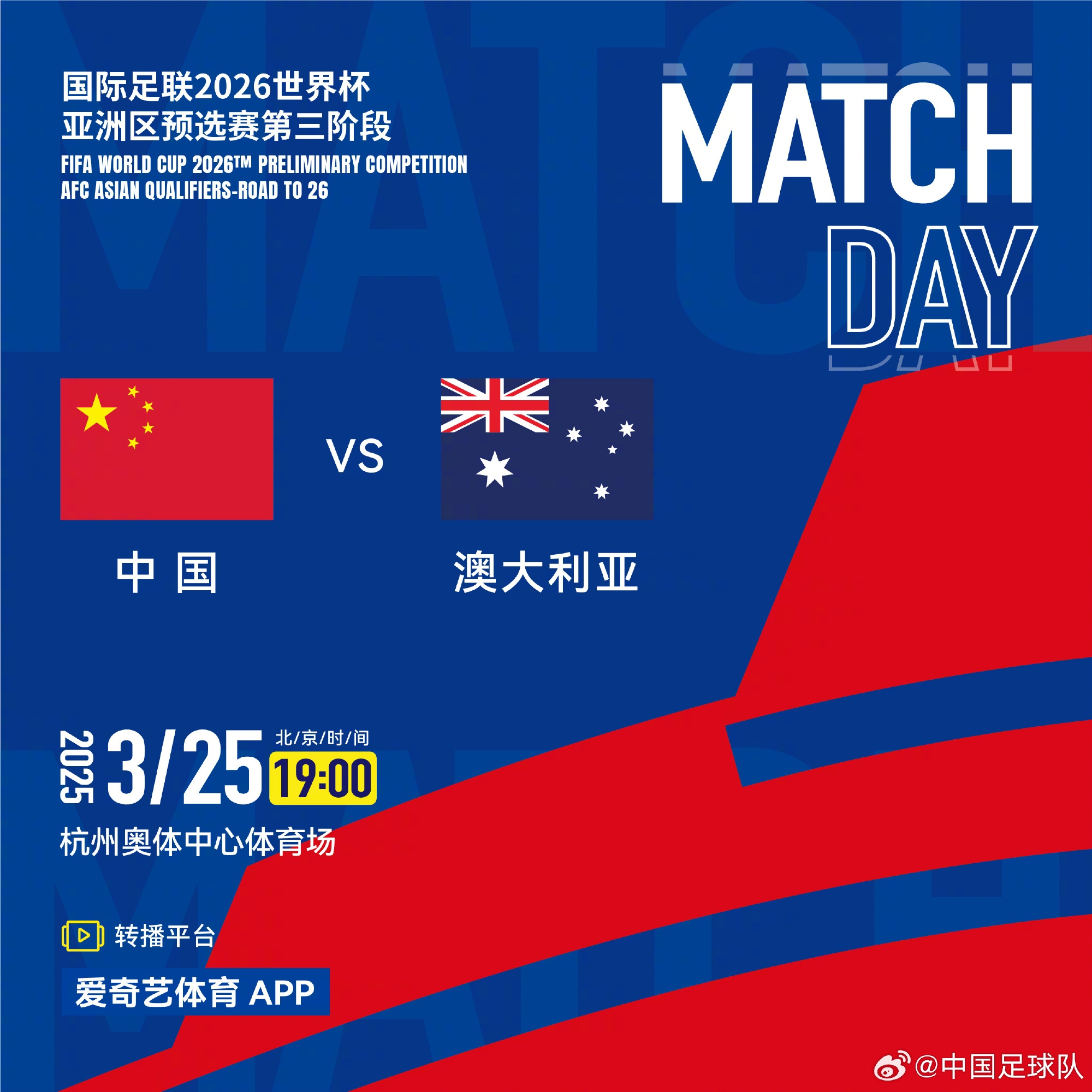 央视不播！国足官方确认转播平台：仅有爱奇艺体育app