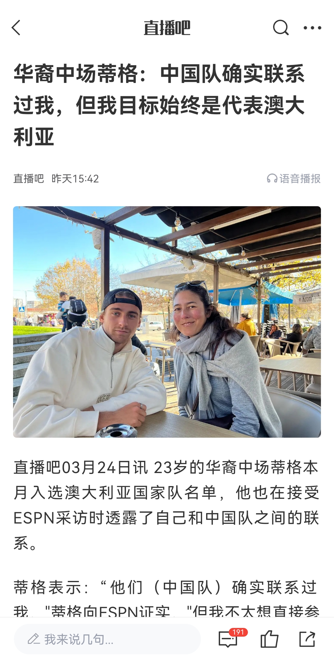 此前国足有意归化！澳大利亚华裔中场首发出战国足，迎国家队首秀