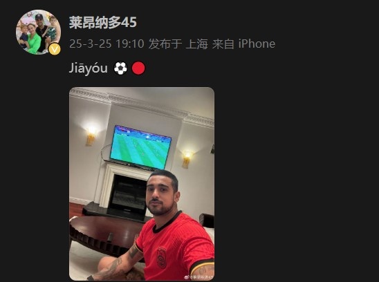莱昂纳多身穿国足球衣，在社媒打拼音为国足助威：Jiāyóu