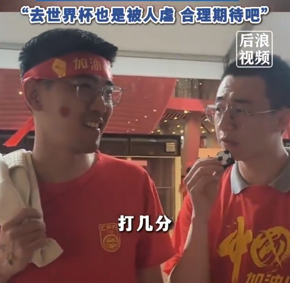 球迷给国足打7分：合理期待尽力就好了，去世界杯也是被人虐