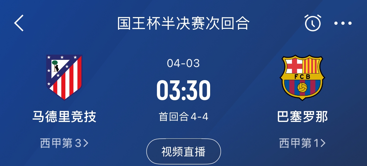 下周又相遇！国王杯第二回合巴萨vs马竞，马竞队内5名阿根廷国脚
