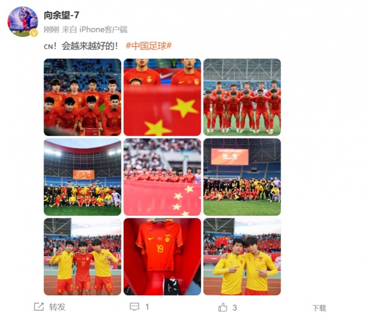 随U22国足夺得盐城四国赛冠军，向余望更新社媒：会越来越好的