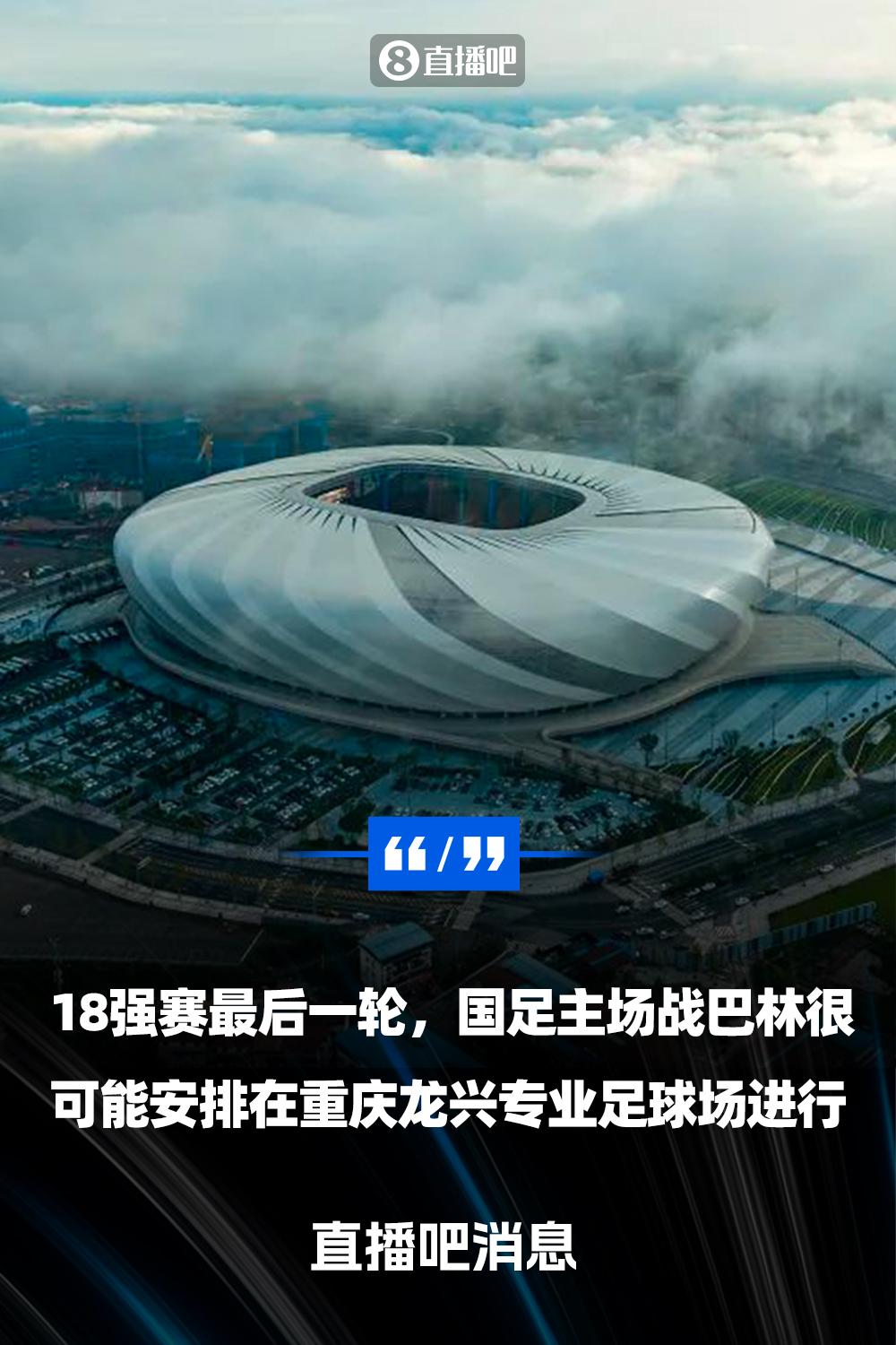重庆龙兴专业足球场介绍：重庆首座专业足球场，容纳6万人