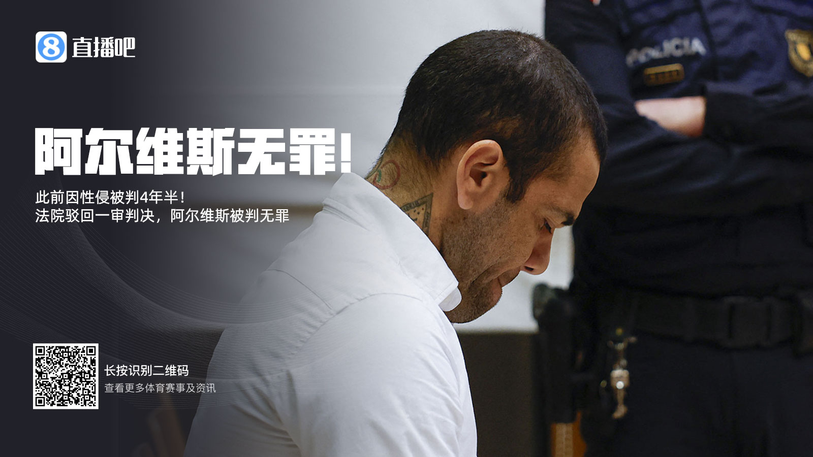 曾被拘留14个月&交100万保释金！专家：阿尔维斯可索赔11000欧元