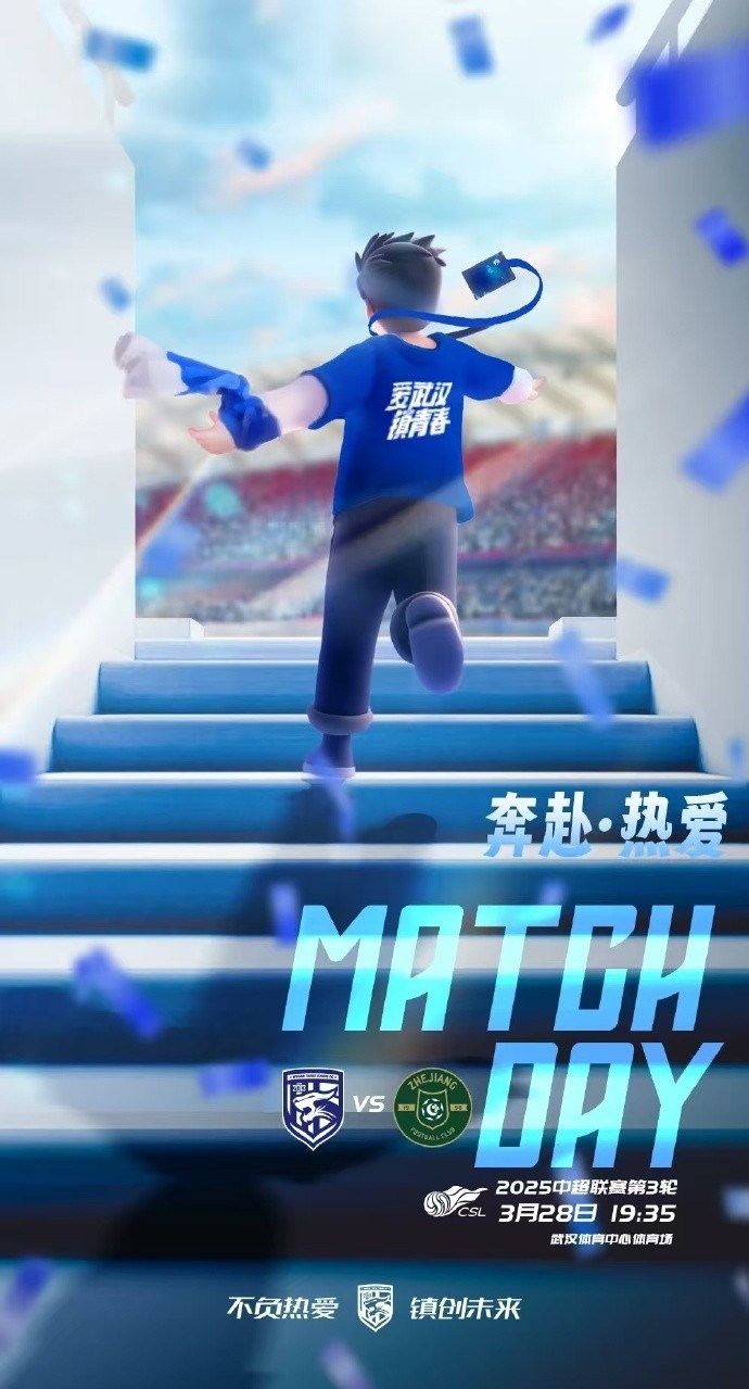 武汉三镇队首发及替补球员名单出炉，赛季主场首战