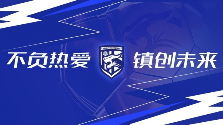 第3轮武汉三镇vs浙江队全场比赛结束，三镇队0-4告负