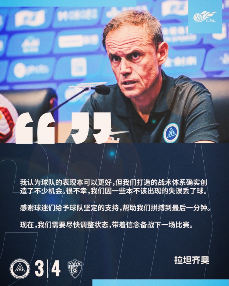 拉坦齐奥：我认为球队的表现本可以更好，我们需要尽快调整状态