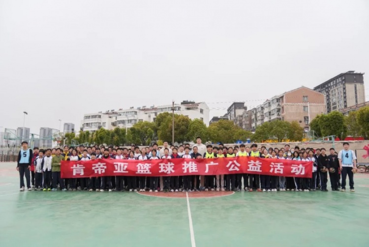 公益行｜青春跃动，篮下同行！肯帝亚走进丹阳市第八中学