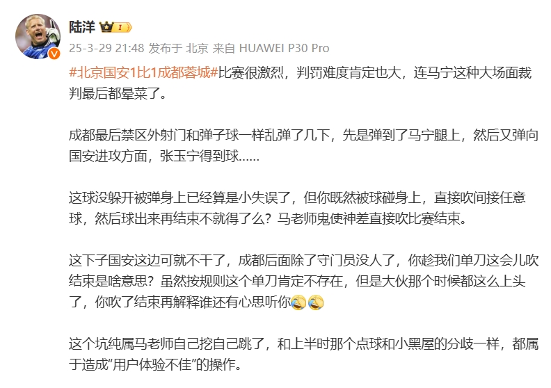 媒体人谈张玉宁单刀被吹：马宁最后晕菜了，应吹任意球后再结束