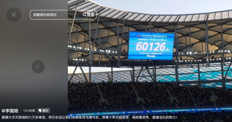 李国旭发文：恭喜朱鹏宇中超首球、杨铭锐首秀，感谢全队的努力