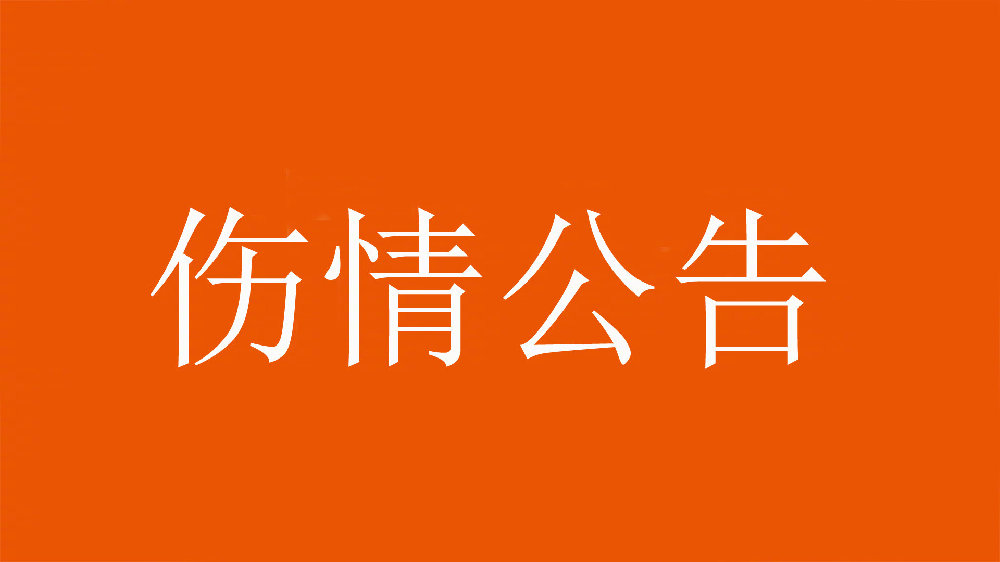 泰山官方：王彤右肩锁关节脱位，预计恢复期约为6周