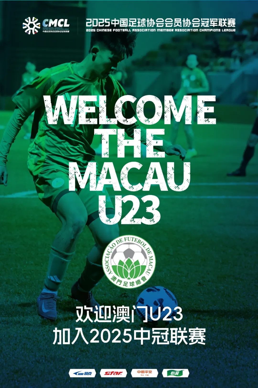 谜底揭晓！中国澳门U23加入中冠联赛