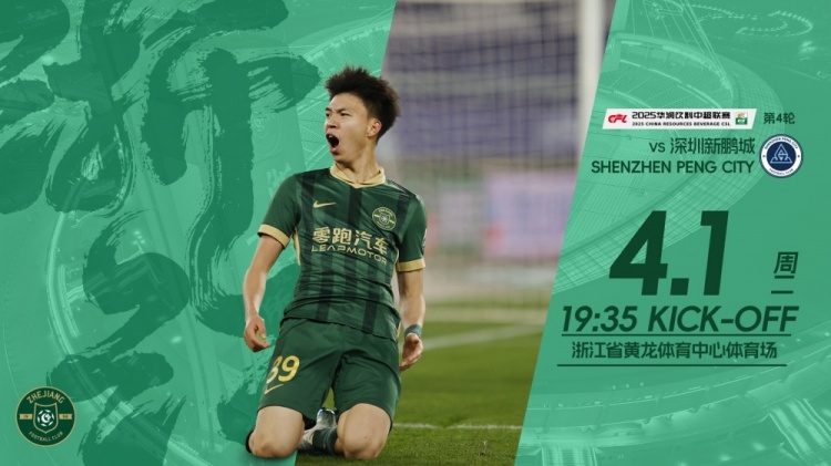小将继续冲！浙江队发布赛前海报，王钰栋作为主角