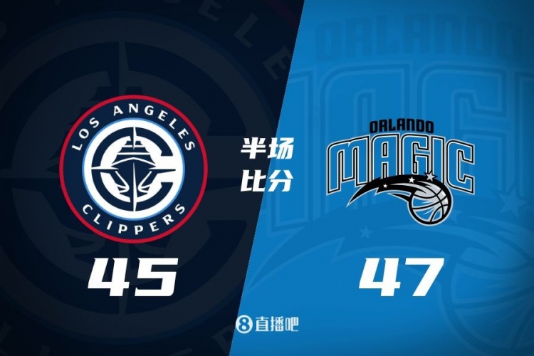防守大战！魔术16-5结束上半场47-45快船 班凯罗16分祖巴茨13+10