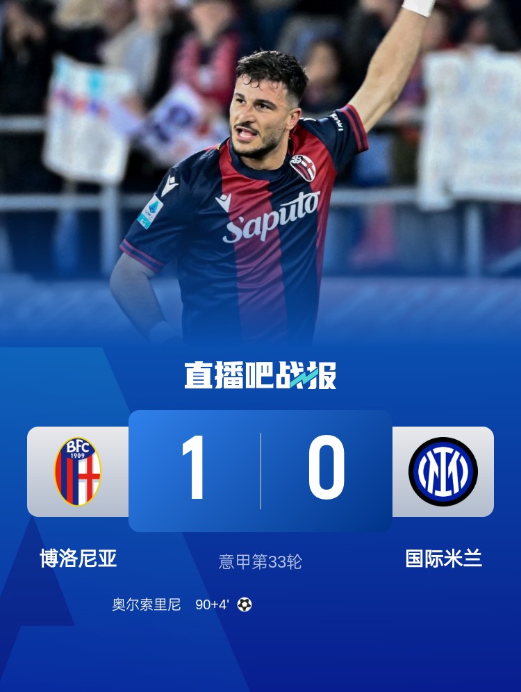 剩5轮同积71分！国米三线打米兰巴萨罗马双雄，那不勒斯已无强敌